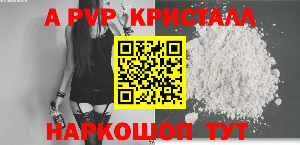где продают   Alpha PVP кристаллы  Вход с VPN  Похвистнево  A PVP VHQ  APVP 