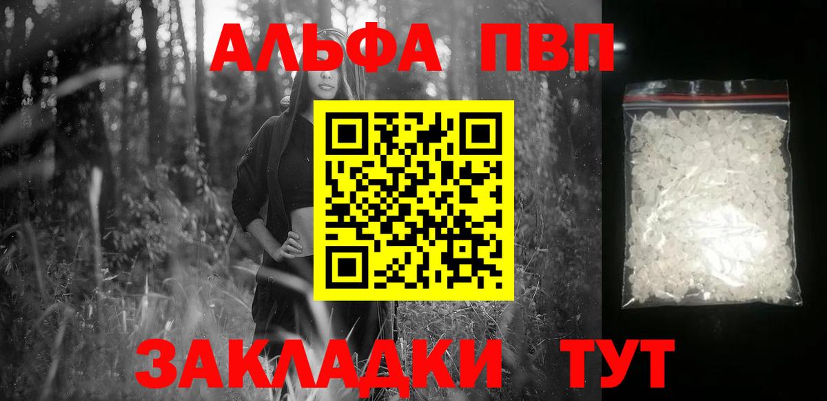 Альфа ПВП кристаллы Похвистнево