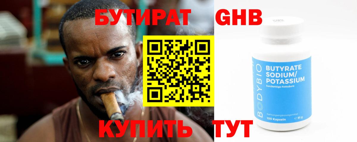 Бутират оксибутират Похвистнево