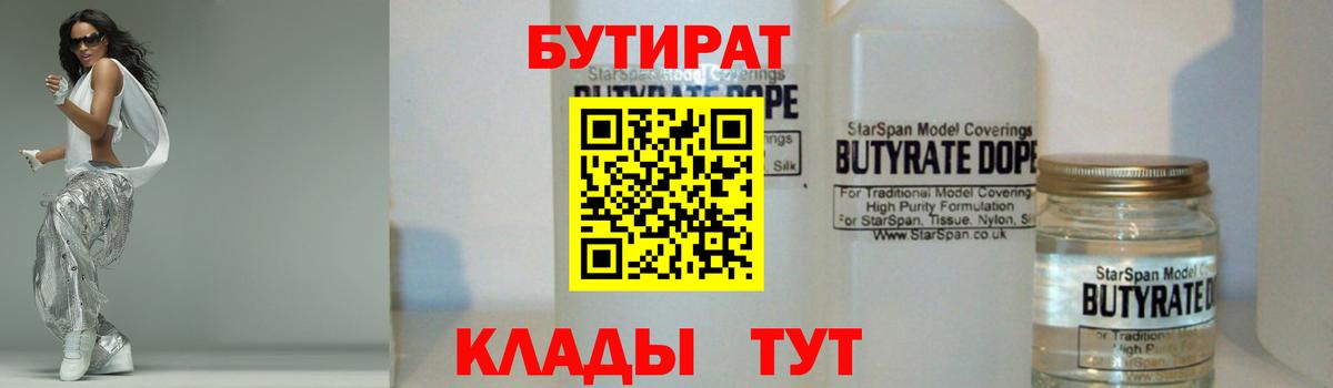 Похвистнево  БУТИРАТ бутик  Вход с VPN 