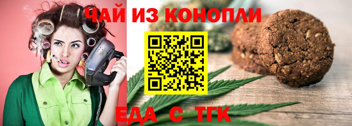 Печенье с ТГК конопля  Вход с VPN  Похвистнево 