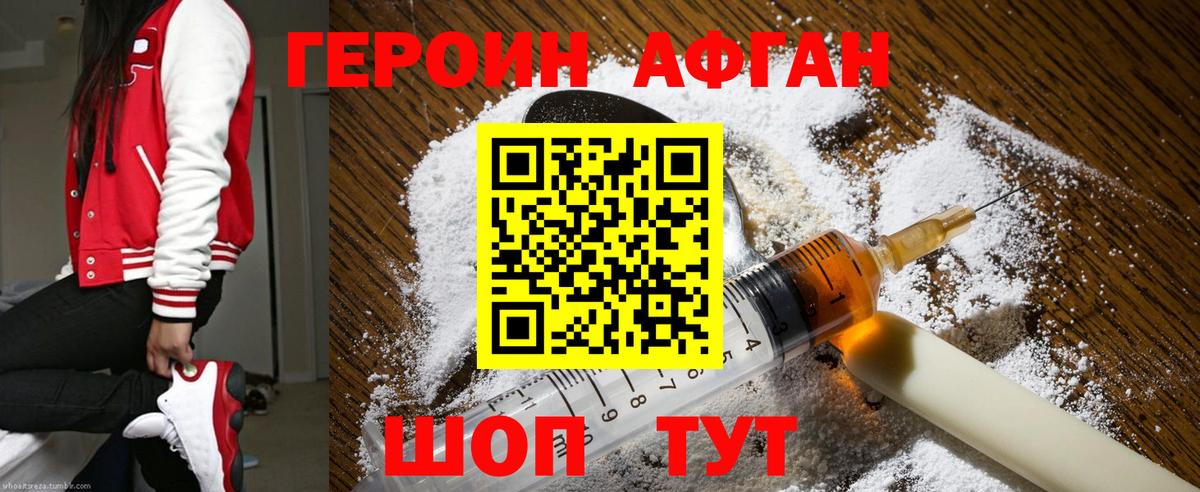 ГЕРОИН афганец  Героин  Похвистнево  Вход с VPN 