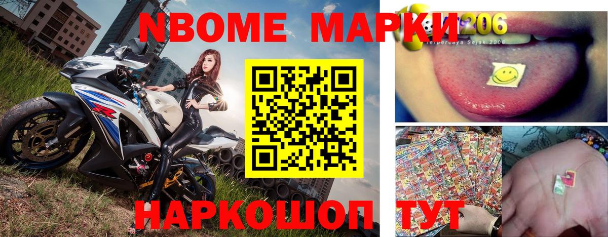 Марки 25I-NBOMe 1,5мг Похвистнево